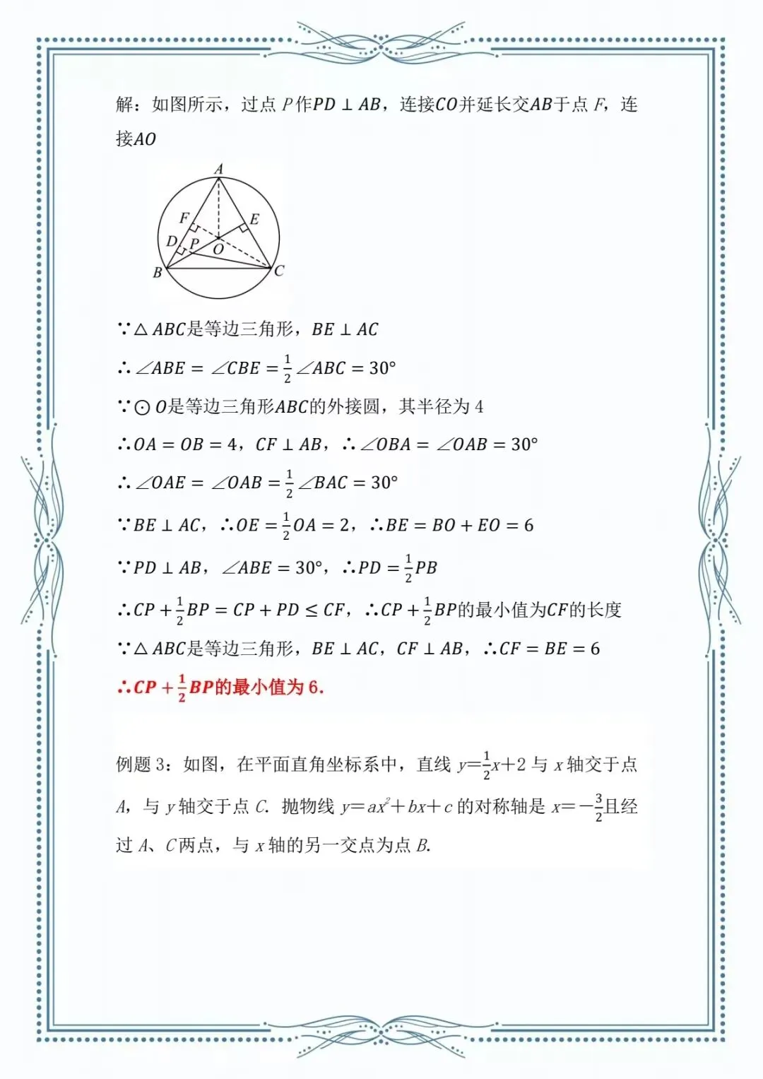 中考高分必刷:胡不归模型,几何最值压轴题常考,很多孩子不会.建议家长收藏. 第5张