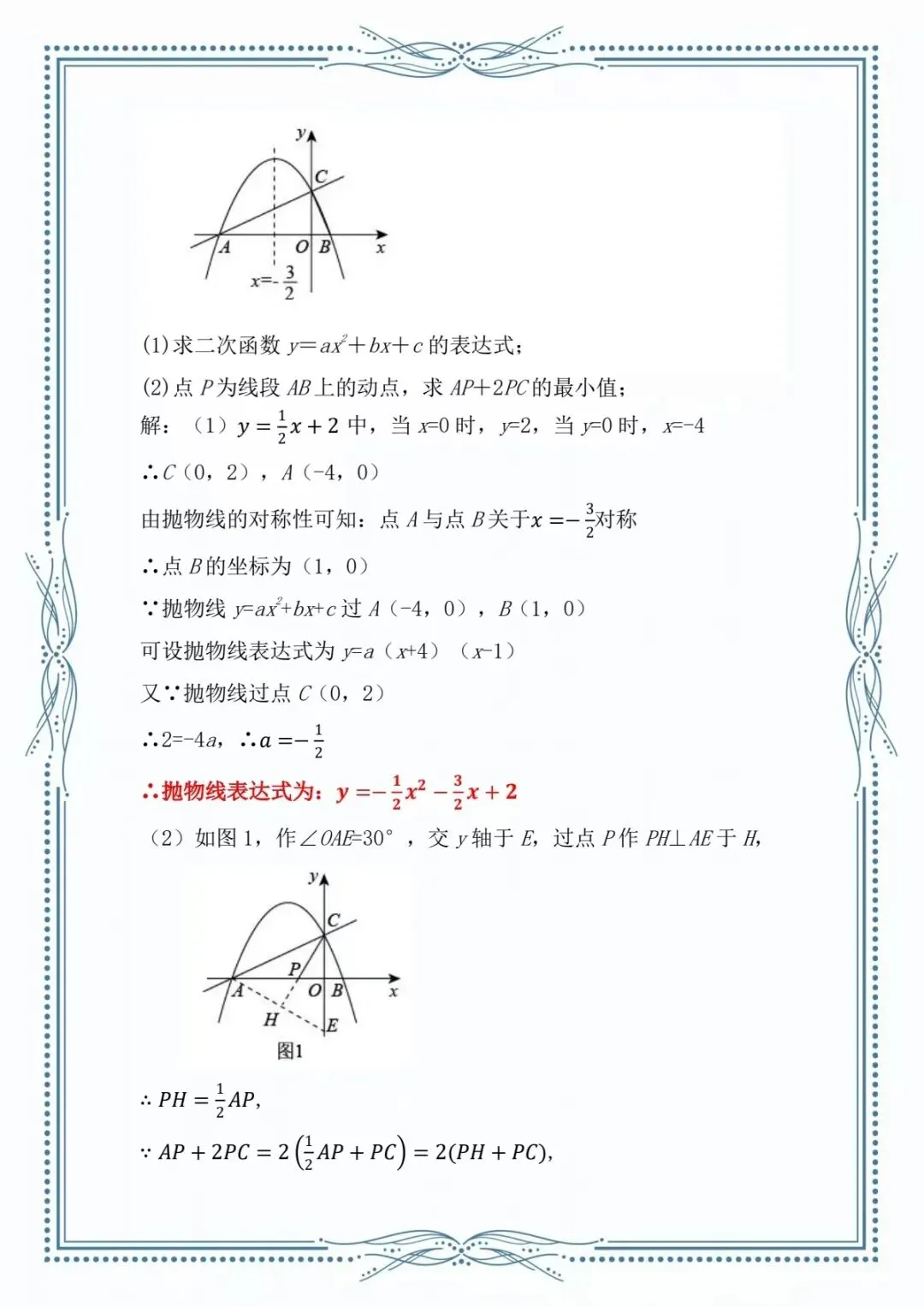 中考高分必刷:胡不归模型,几何最值压轴题常考,很多孩子不会.建议家长收藏. 第6张