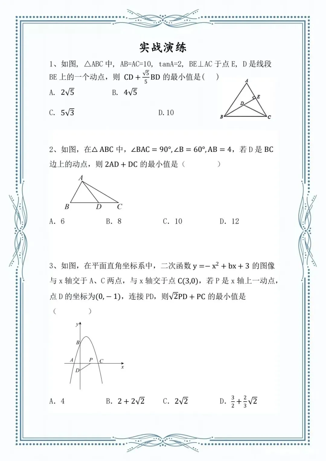 中考高分必刷:胡不归模型,几何最值压轴题常考,很多孩子不会.建议家长收藏. 第8张
