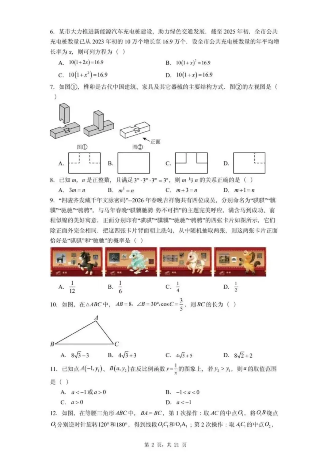 【中考模拟】2026年邯郸25中中考一模数学试卷及答案(可下载) 第2张