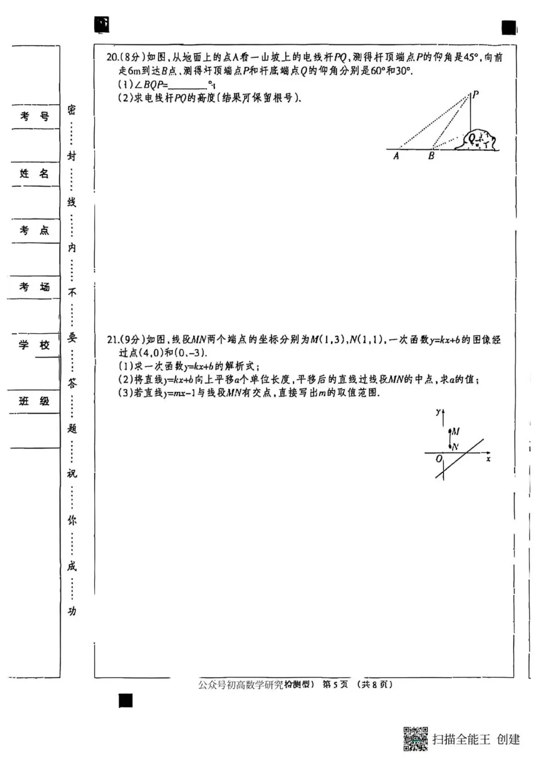 【中考模拟】2026年河北省中考数学模拟试卷(检测型)(可下载) 第5张