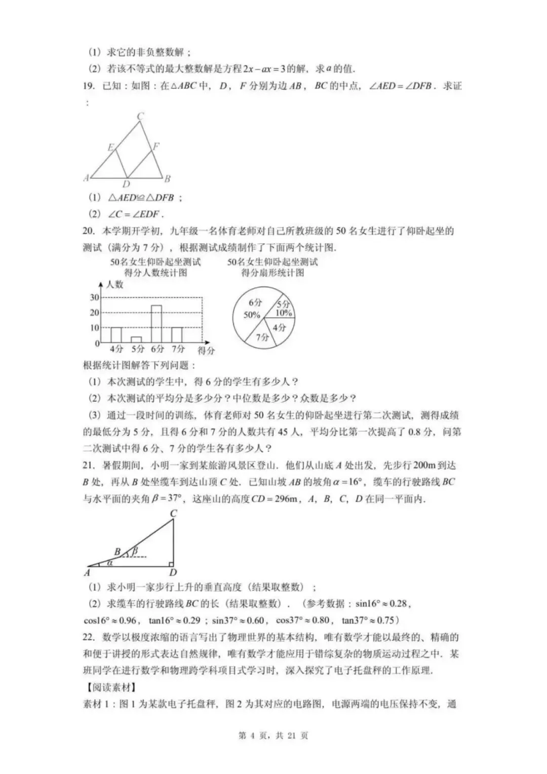 【中考模拟】2026年邯郸25中中考一模数学试卷及答案(可下载) 第4张