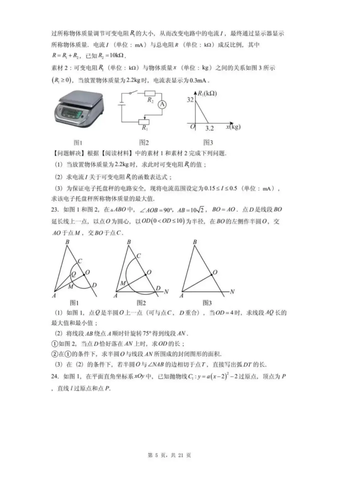 【中考模拟】2026年邯郸25中中考一模数学试卷及答案(可下载) 第5张