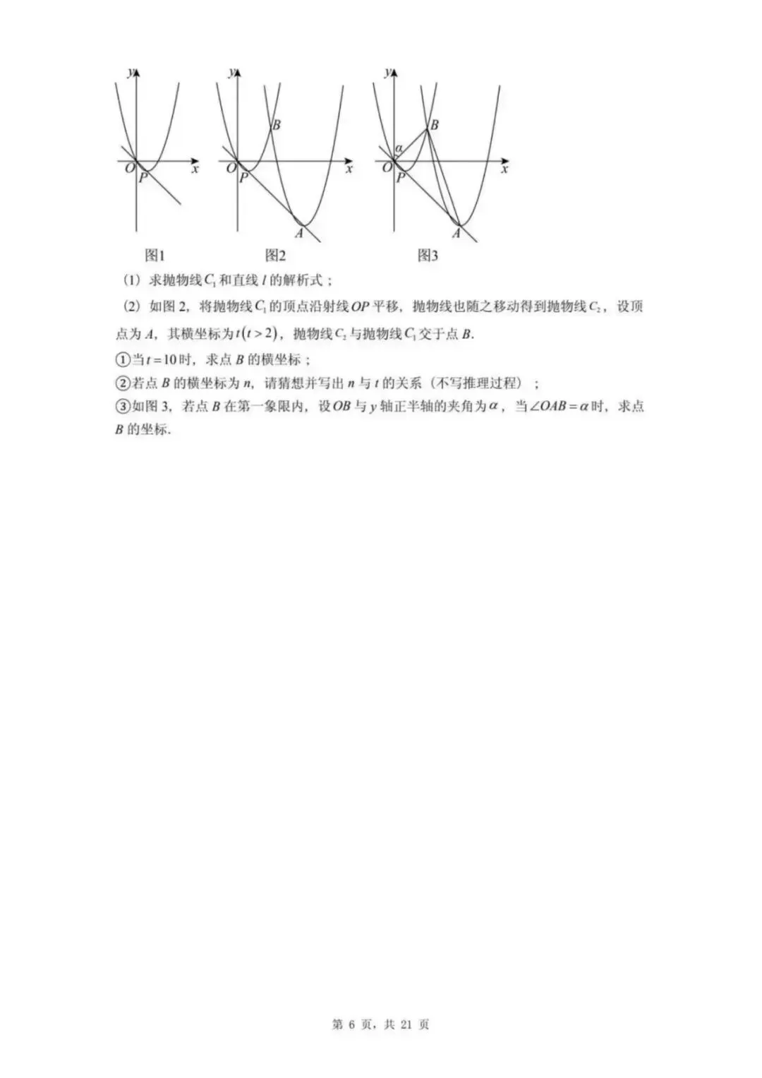 【中考模拟】2026年邯郸25中中考一模数学试卷及答案(可下载) 第6张