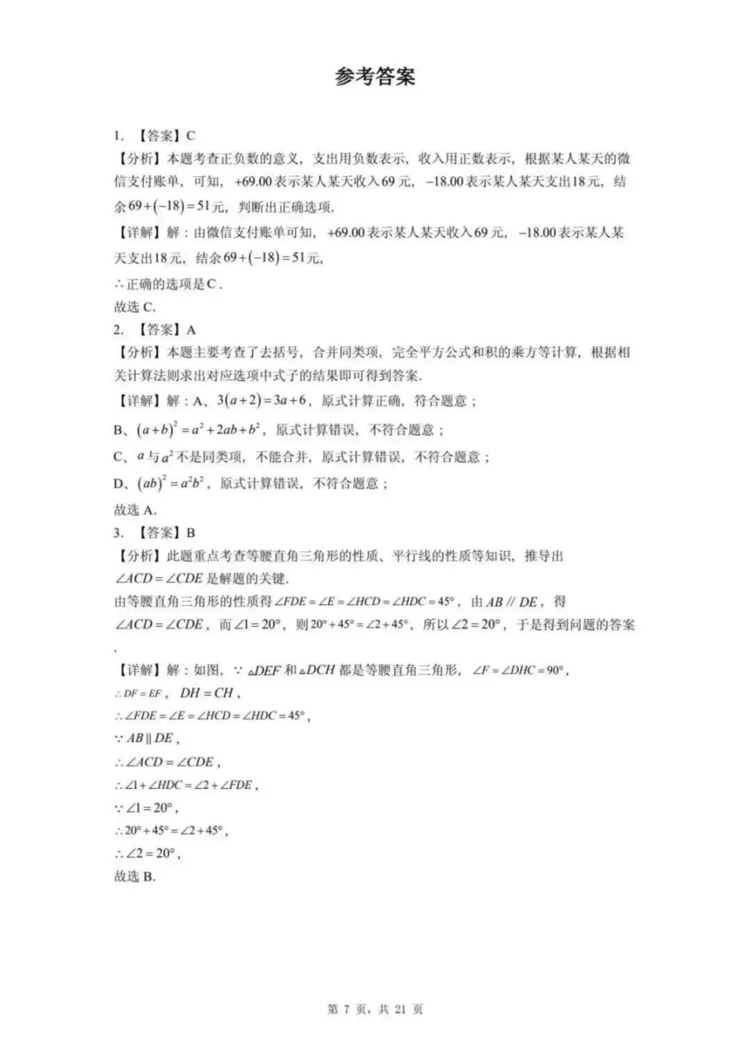 【中考模拟】2026年邯郸25中中考一模数学试卷及答案(可下载) 第7张