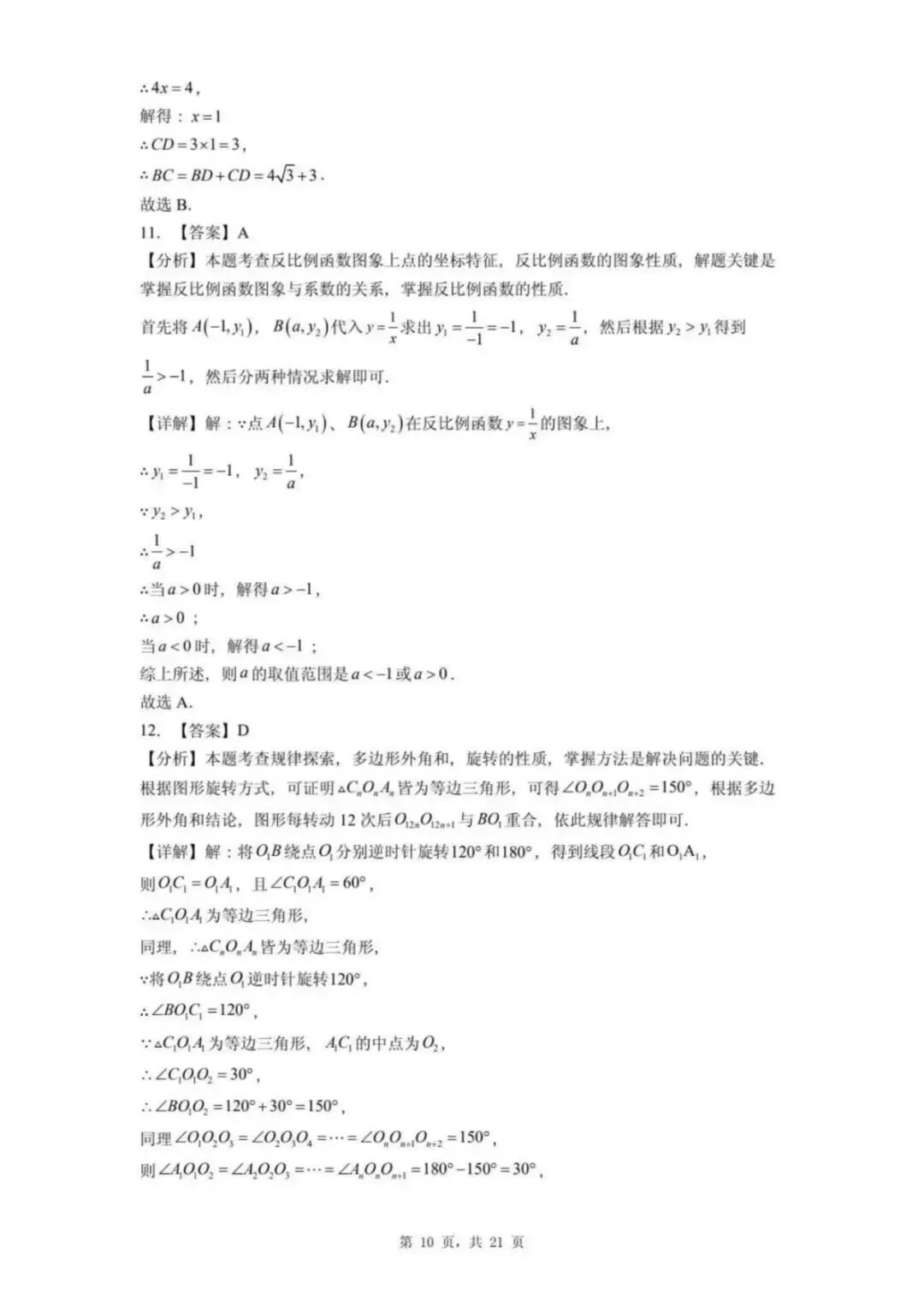 【中考模拟】2026年邯郸25中中考一模数学试卷及答案(可下载) 第10张