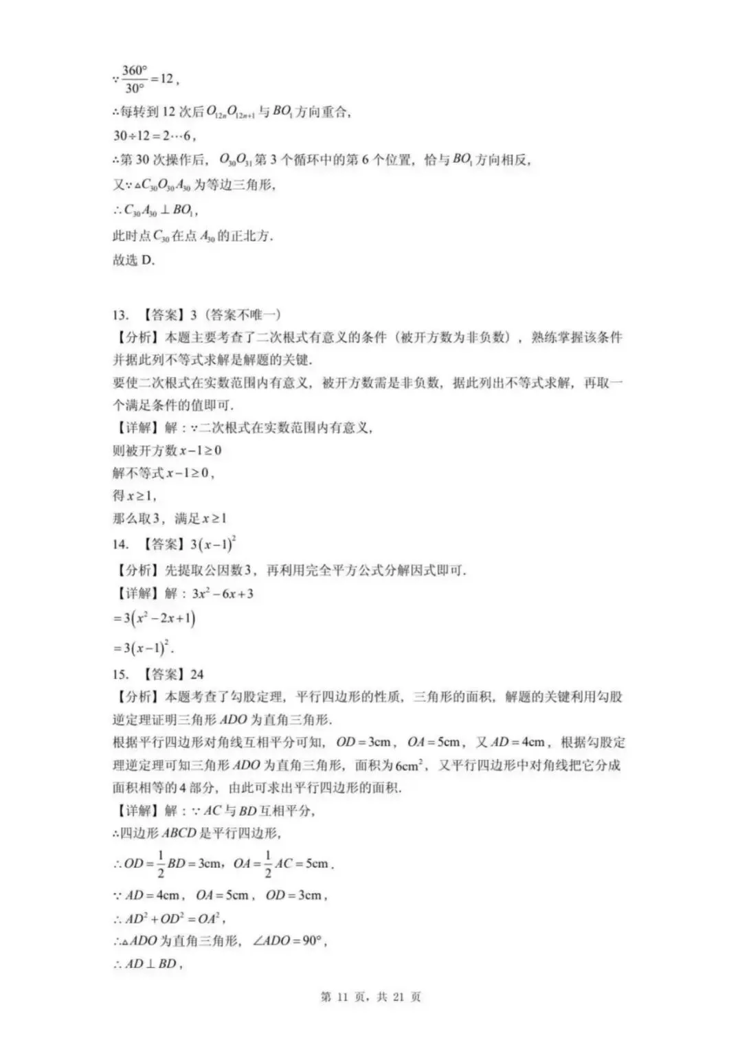 【中考模拟】2026年邯郸25中中考一模数学试卷及答案(可下载) 第11张