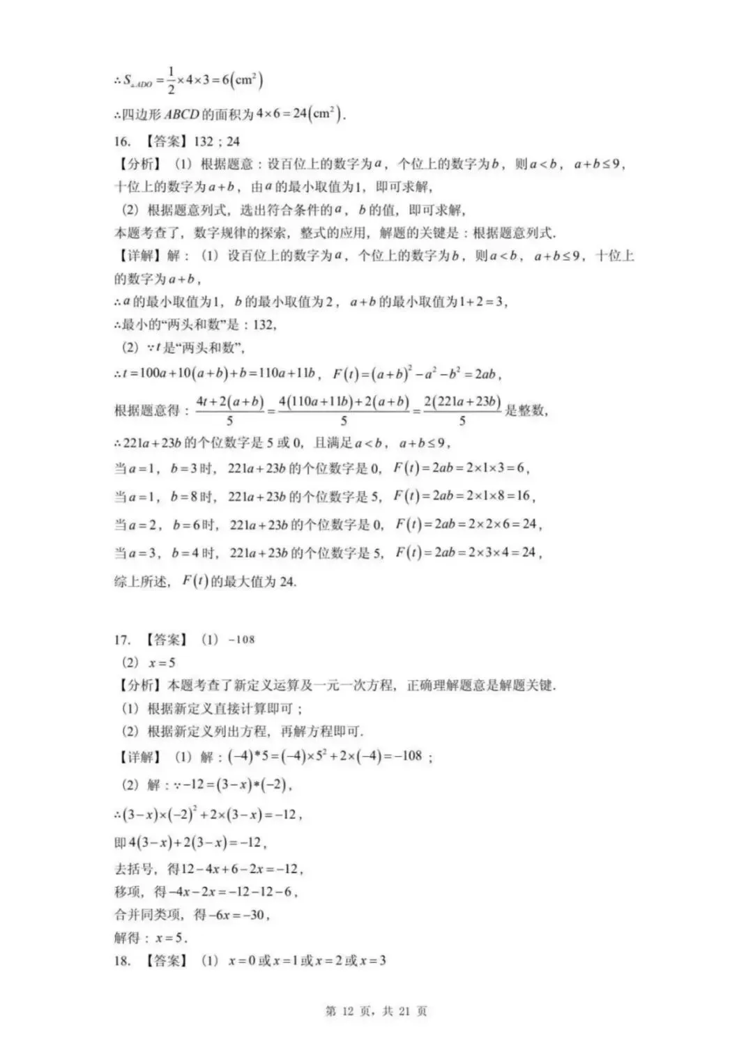 【中考模拟】2026年邯郸25中中考一模数学试卷及答案(可下载) 第12张