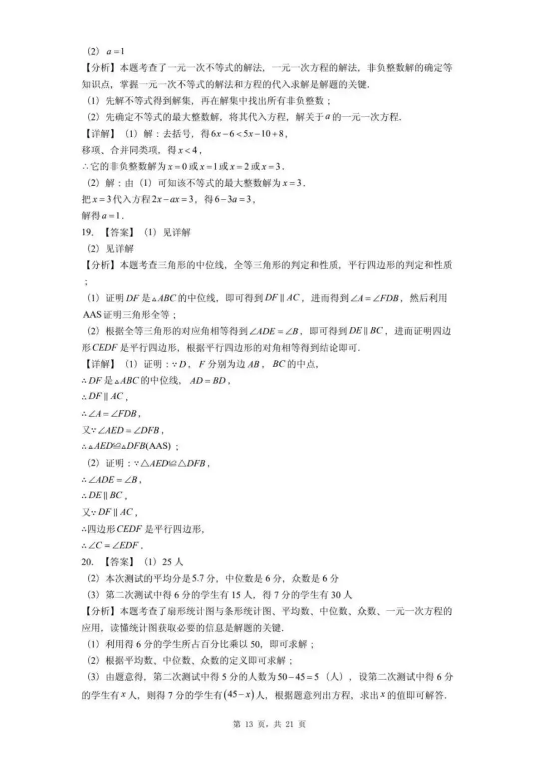 【中考模拟】2026年邯郸25中中考一模数学试卷及答案(可下载) 第13张