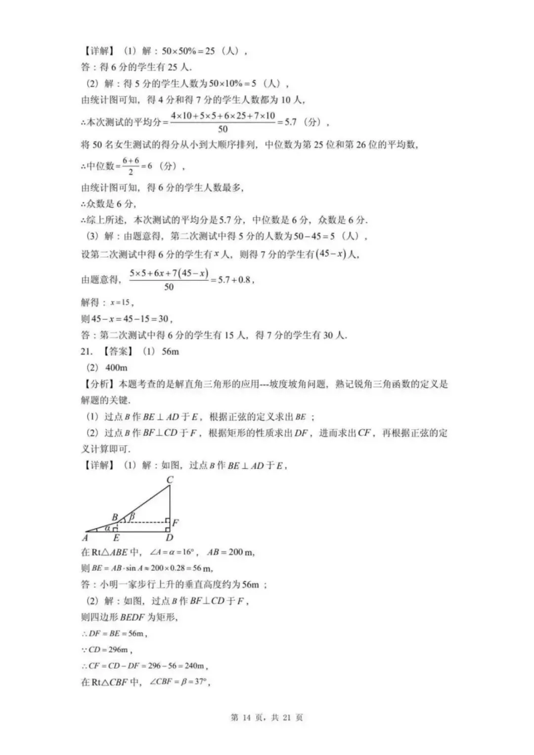 【中考模拟】2026年邯郸25中中考一模数学试卷及答案(可下载) 第14张