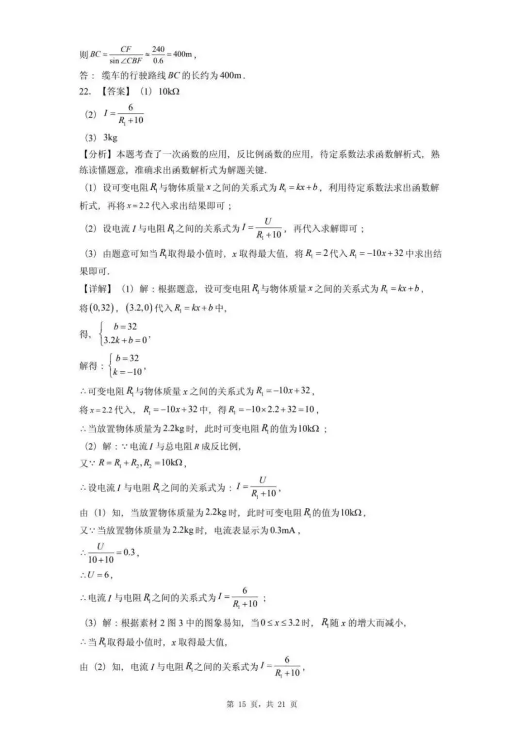 【中考模拟】2026年邯郸25中中考一模数学试卷及答案(可下载) 第15张