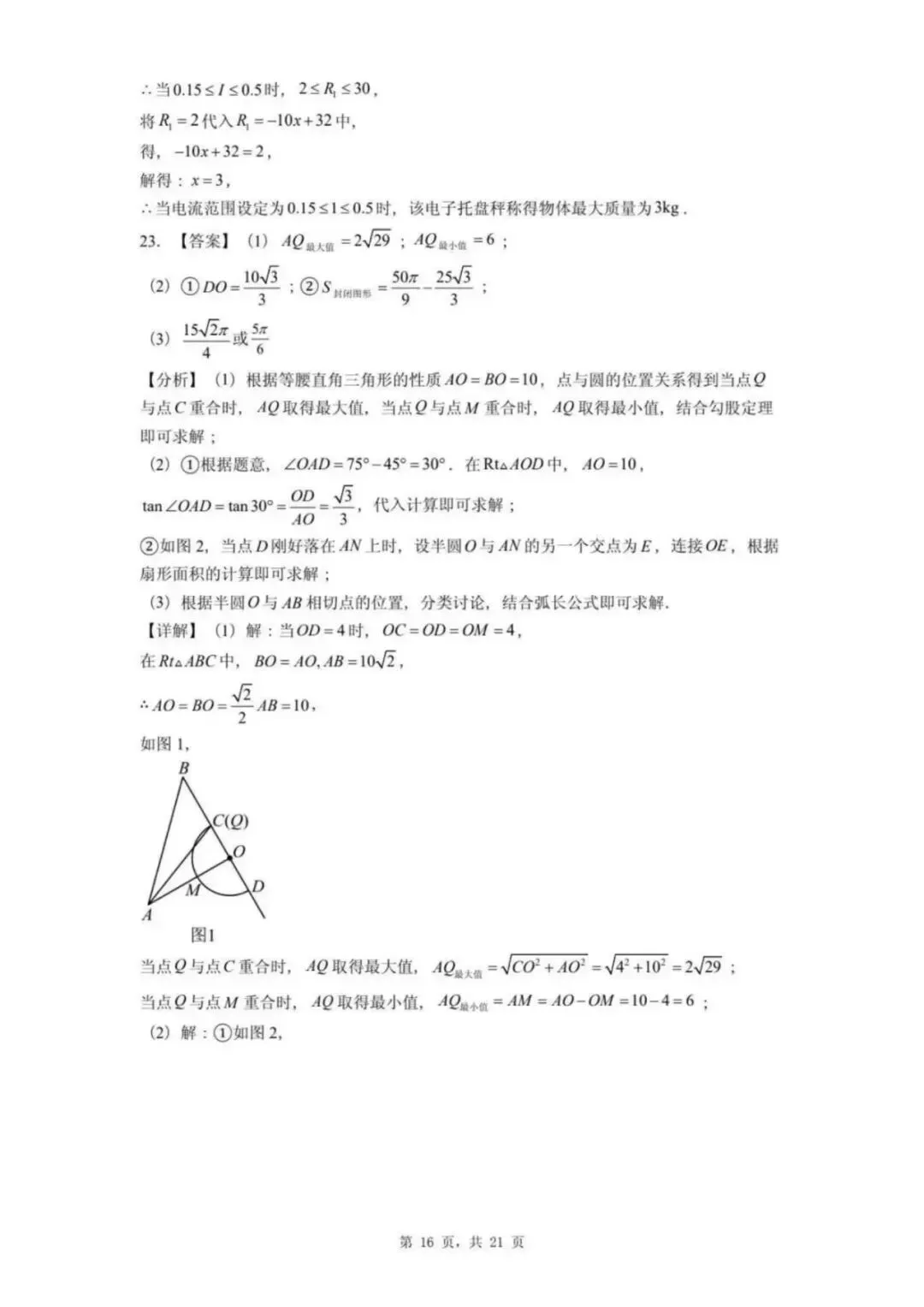 【中考模拟】2026年邯郸25中中考一模数学试卷及答案(可下载) 第16张