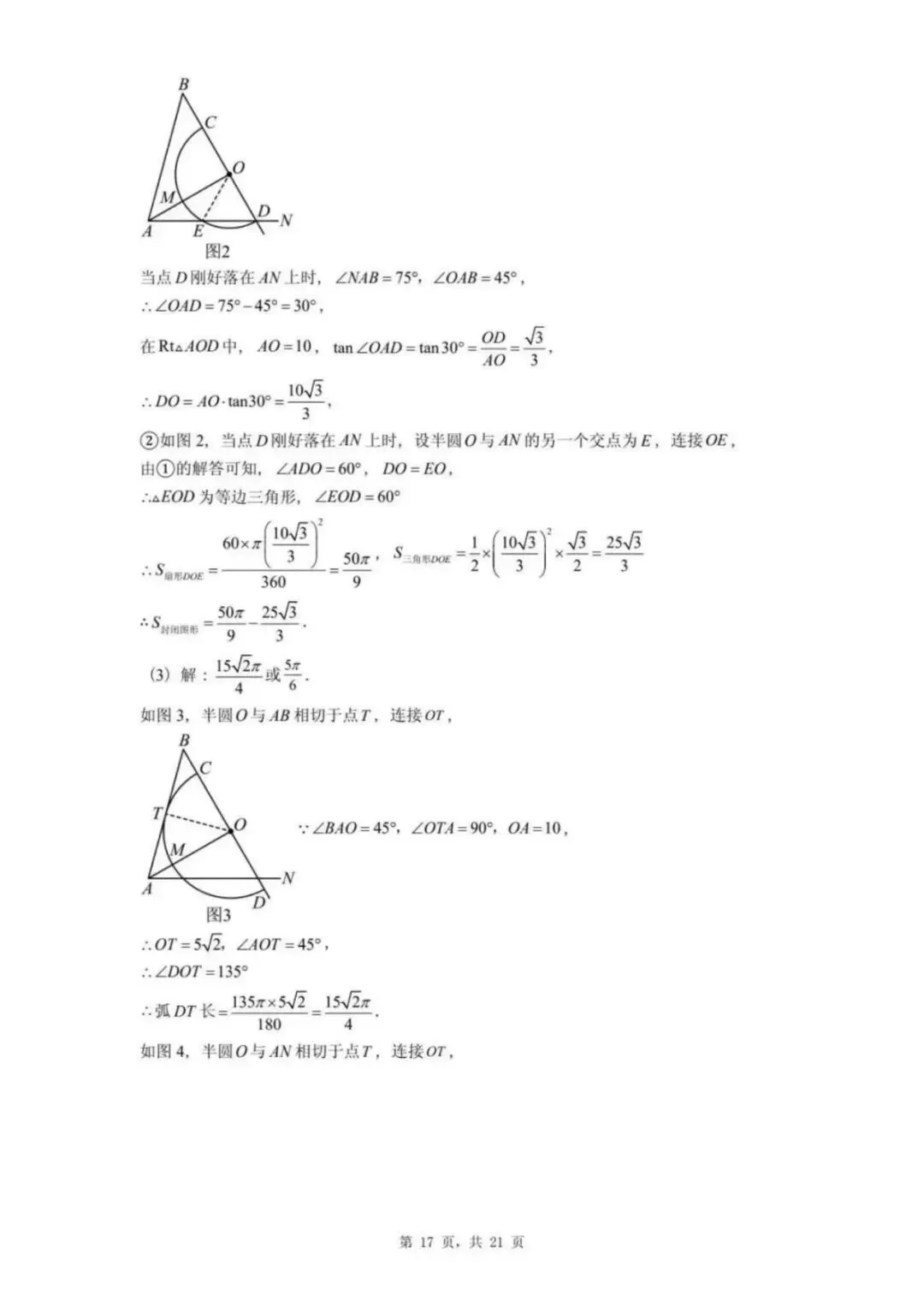 【中考模拟】2026年邯郸25中中考一模数学试卷及答案(可下载) 第17张
