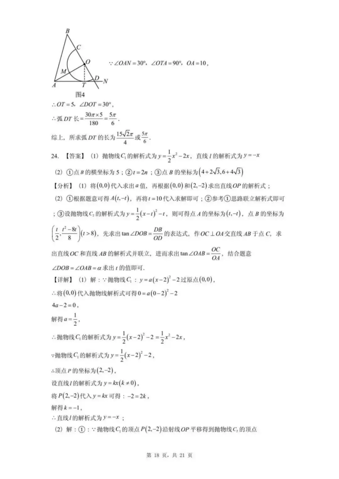 【中考模拟】2026年邯郸25中中考一模数学试卷及答案(可下载) 第18张
