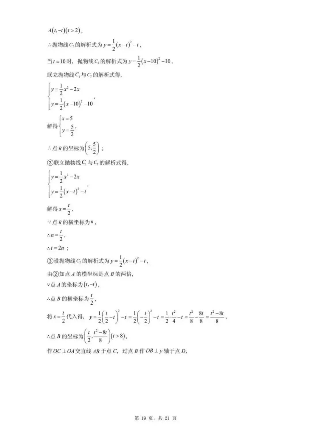 【中考模拟】2026年邯郸25中中考一模数学试卷及答案(可下载) 第19张