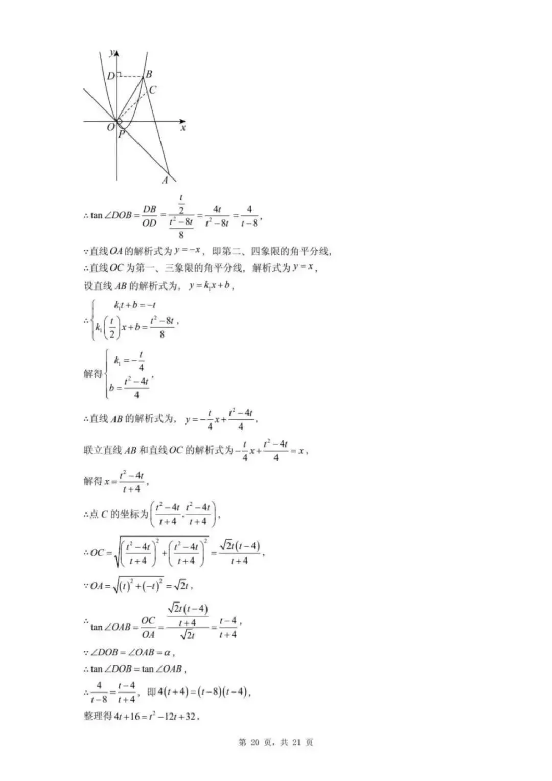 【中考模拟】2026年邯郸25中中考一模数学试卷及答案(可下载) 第20张