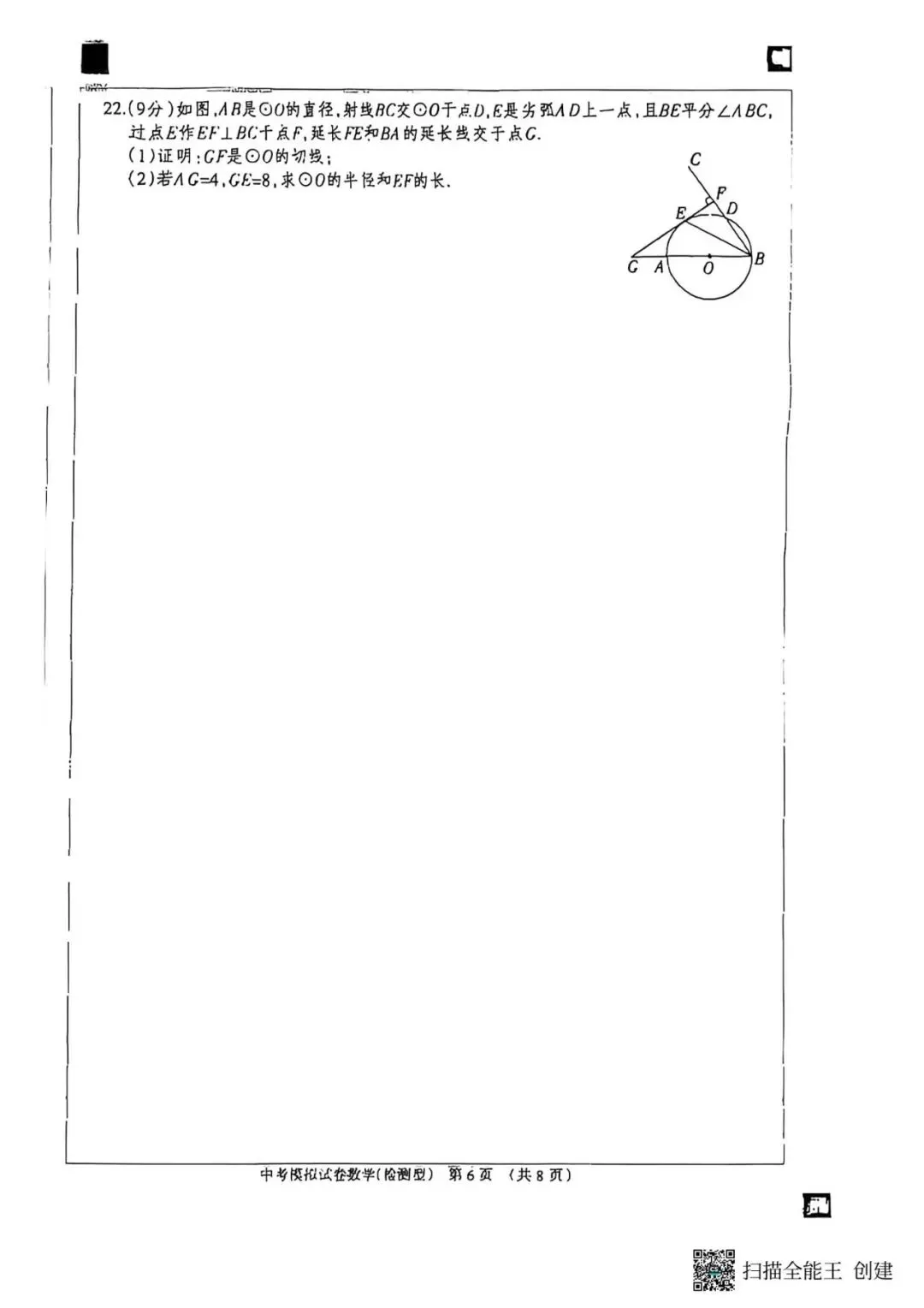 【中考模拟】2026年河北省中考数学模拟试卷(检测型)(可下载) 第6张