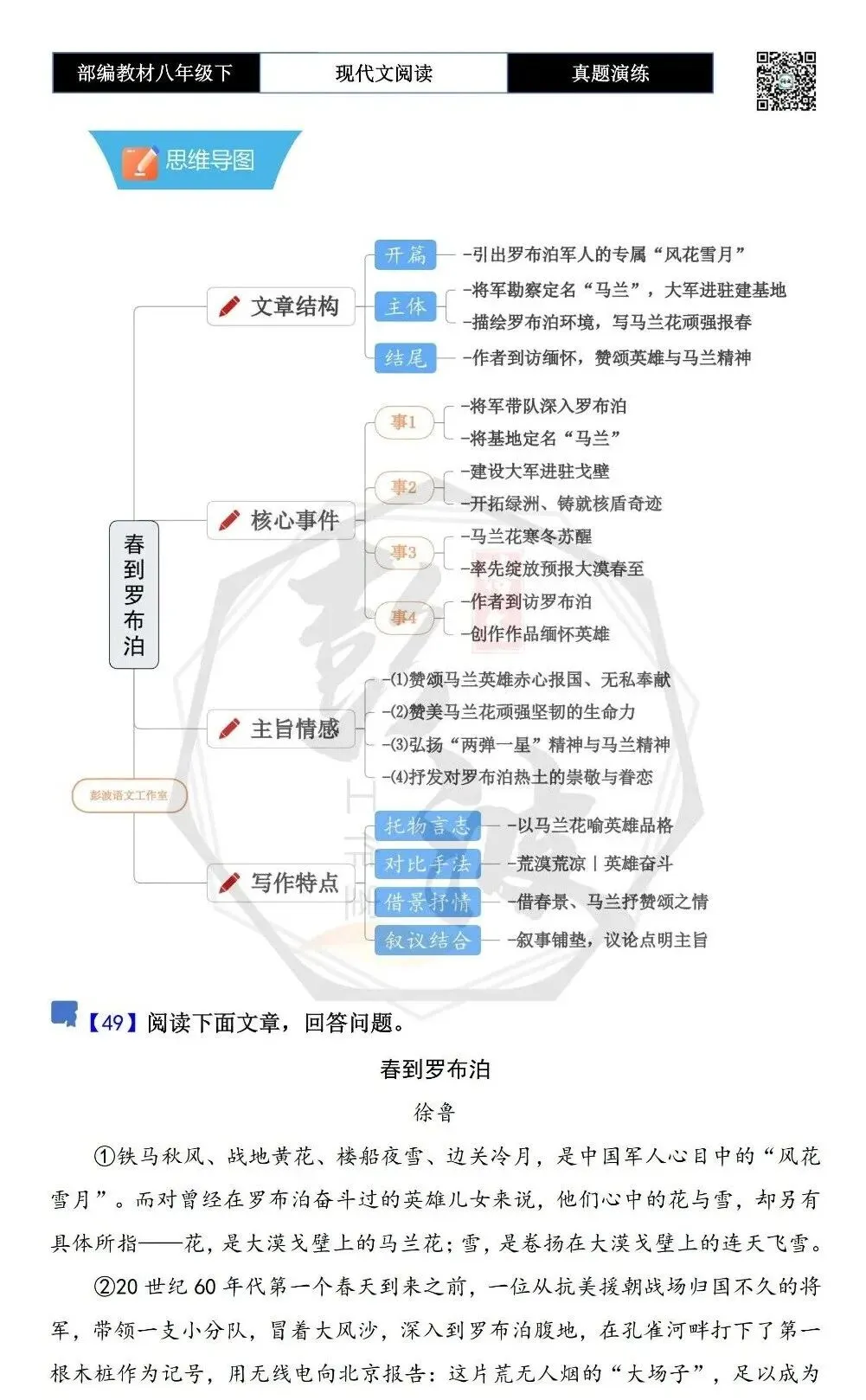 【现代文阅读-真题演练】八年级下-49-春到罗布泊-思维导图+试题精析 第5张