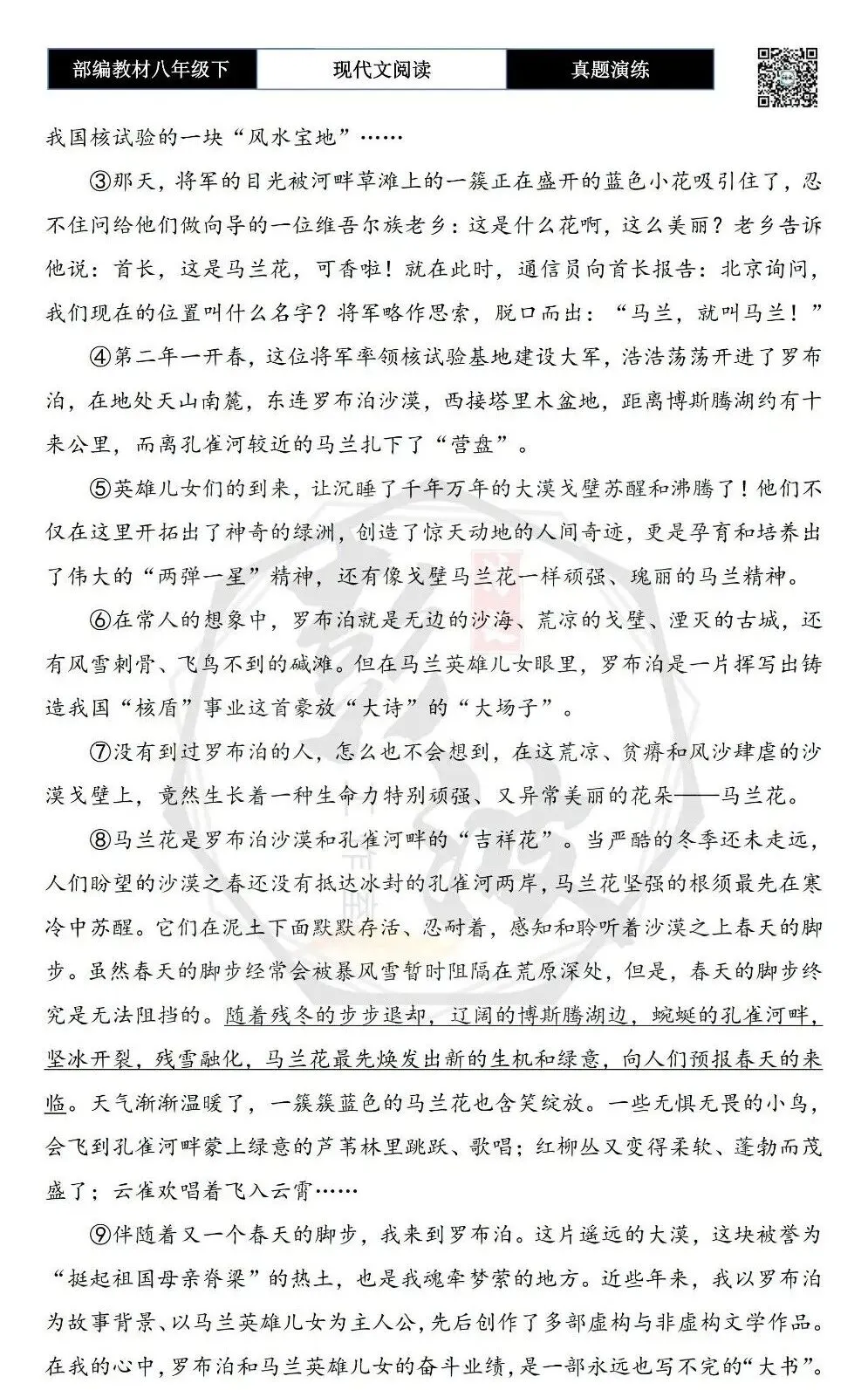 【现代文阅读-真题演练】八年级下-49-春到罗布泊-思维导图+试题精析 第6张