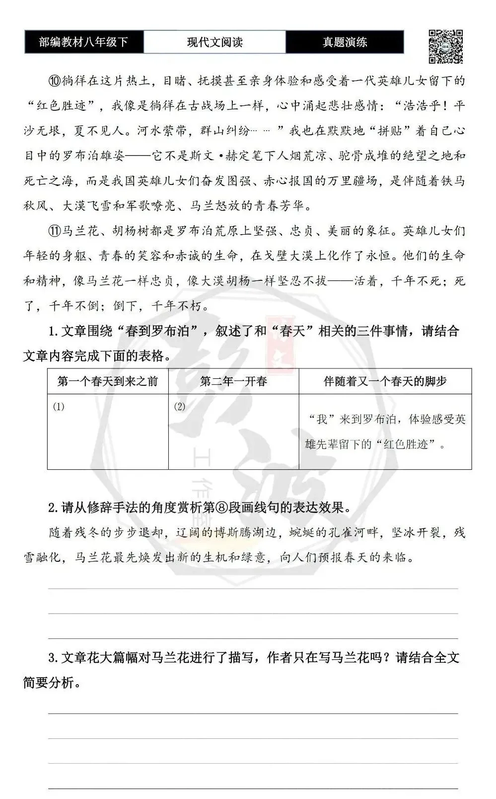 【现代文阅读-真题演练】八年级下-49-春到罗布泊-思维导图+试题精析 第7张