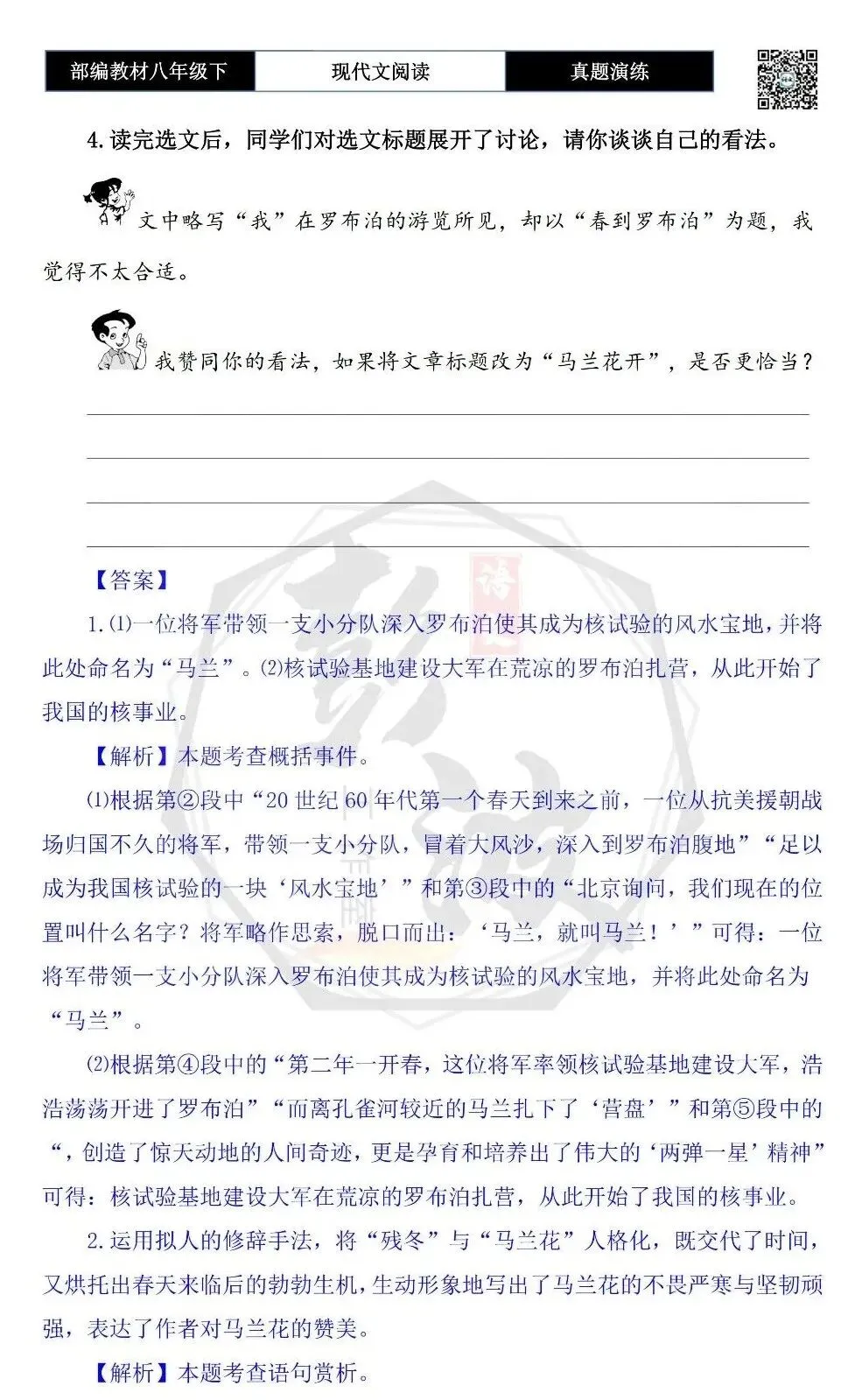 【现代文阅读-真题演练】八年级下-49-春到罗布泊-思维导图+试题精析 第8张