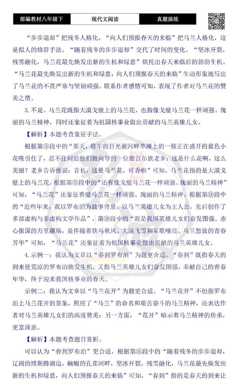 【现代文阅读-真题演练】八年级下-49-春到罗布泊-思维导图+试题精析 第9张