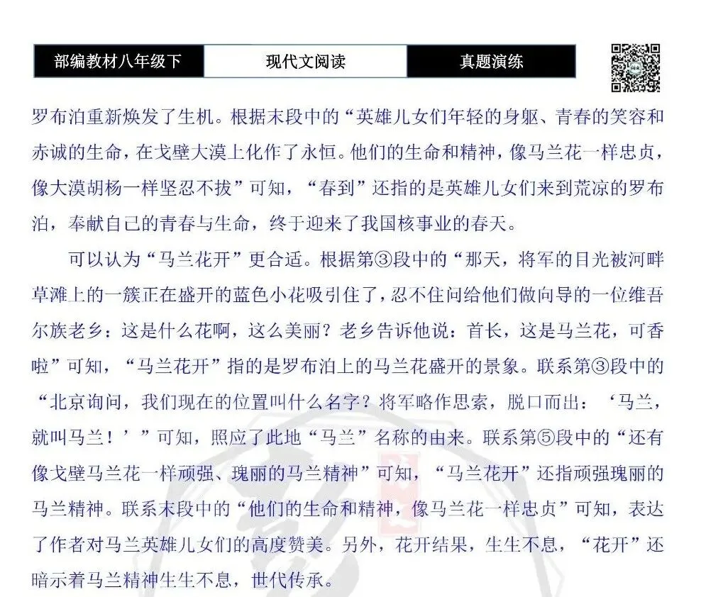 【现代文阅读-真题演练】八年级下-49-春到罗布泊-思维导图+试题精析 第10张