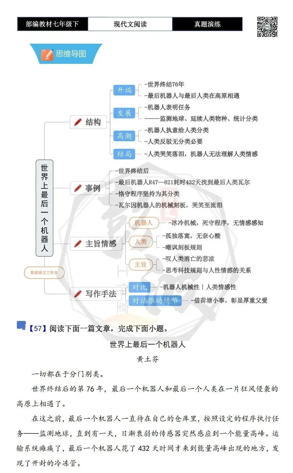 【现代文阅读-真题演练】七年级下-57-父亲的荷塘-思维导图+试题精析 第5张