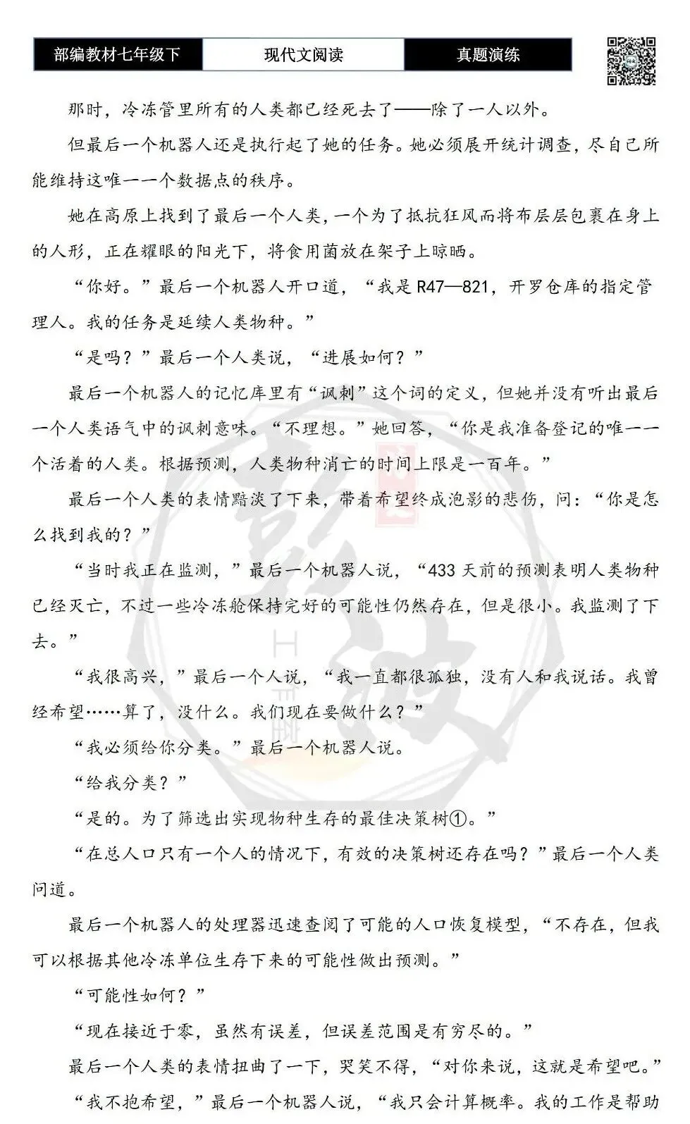 【现代文阅读-真题演练】七年级下-57-父亲的荷塘-思维导图+试题精析 第6张