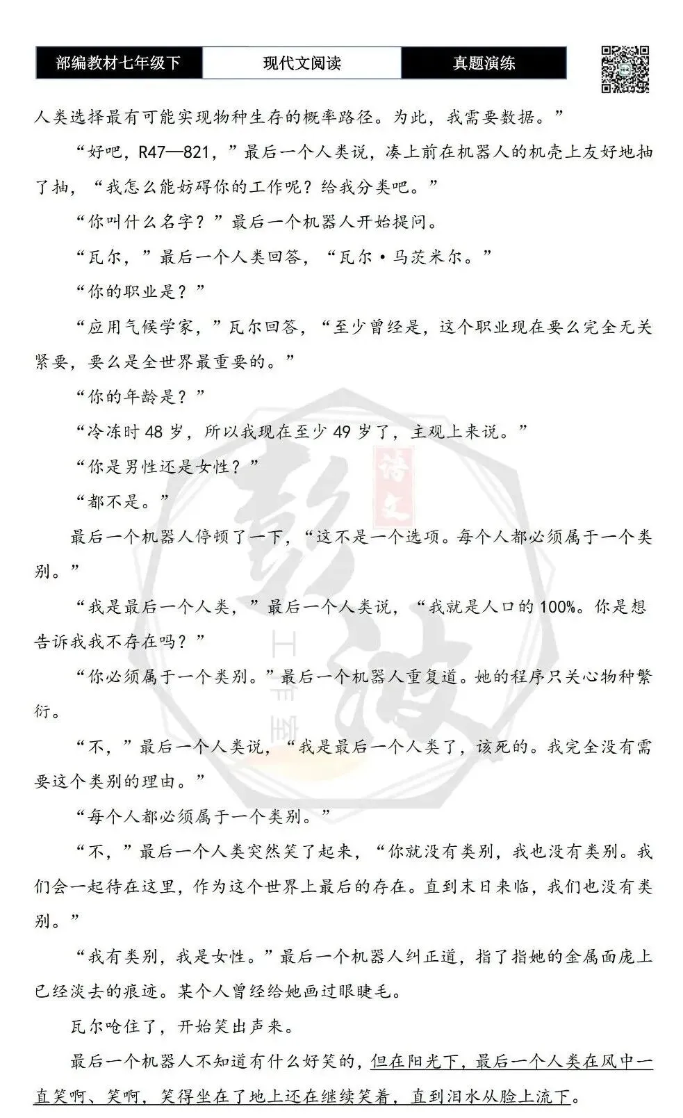 【现代文阅读-真题演练】七年级下-57-父亲的荷塘-思维导图+试题精析 第7张