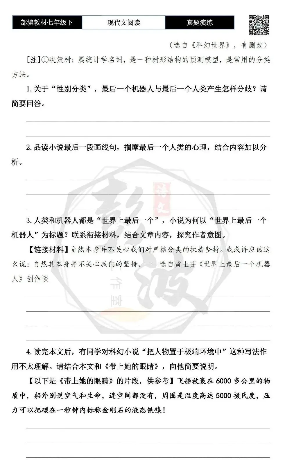 【现代文阅读-真题演练】七年级下-57-父亲的荷塘-思维导图+试题精析 第8张