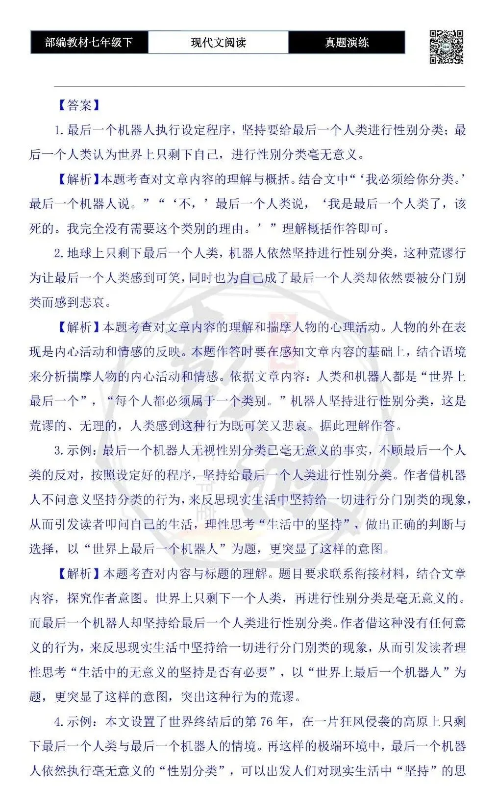 【现代文阅读-真题演练】七年级下-57-父亲的荷塘-思维导图+试题精析 第9张