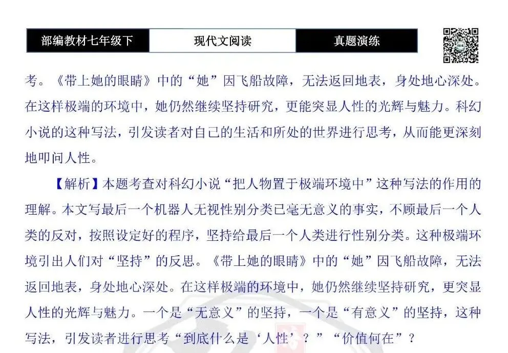 【现代文阅读-真题演练】七年级下-57-父亲的荷塘-思维导图+试题精析 第10张