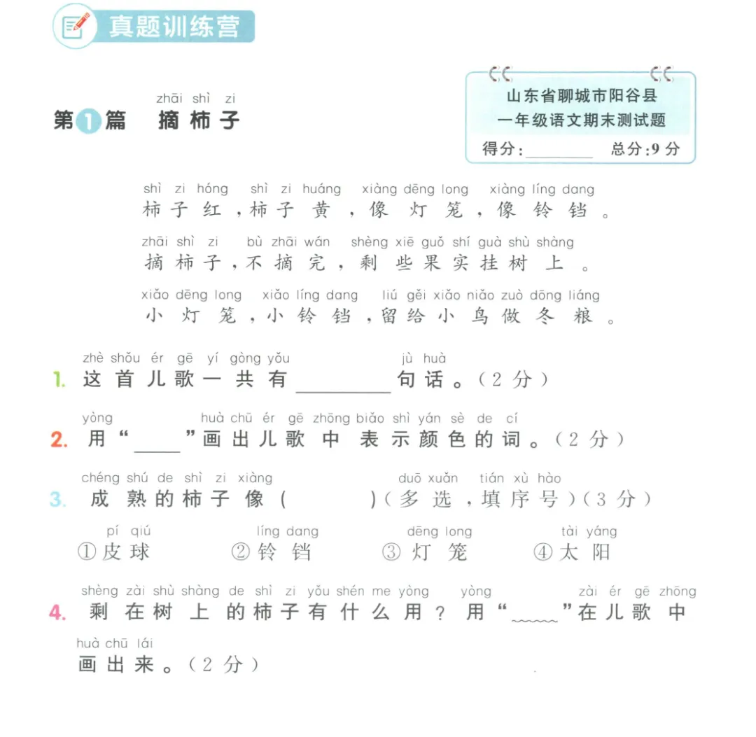 一年级语文,阅读真题80篇 第1张