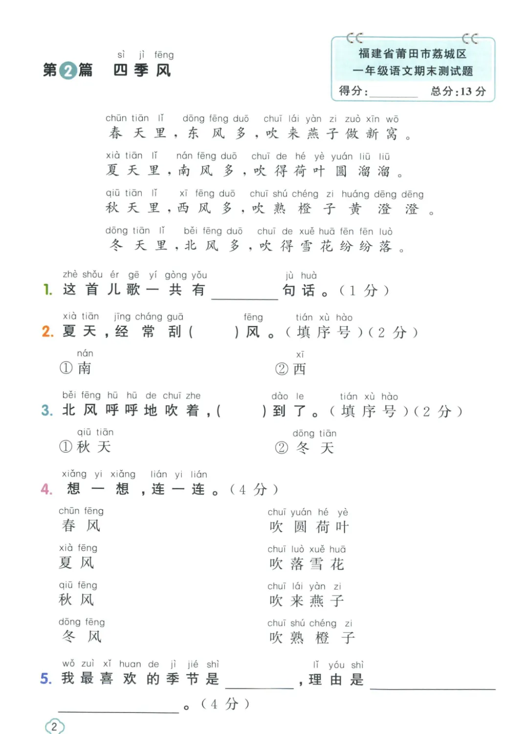 一年级语文,阅读真题80篇 第2张