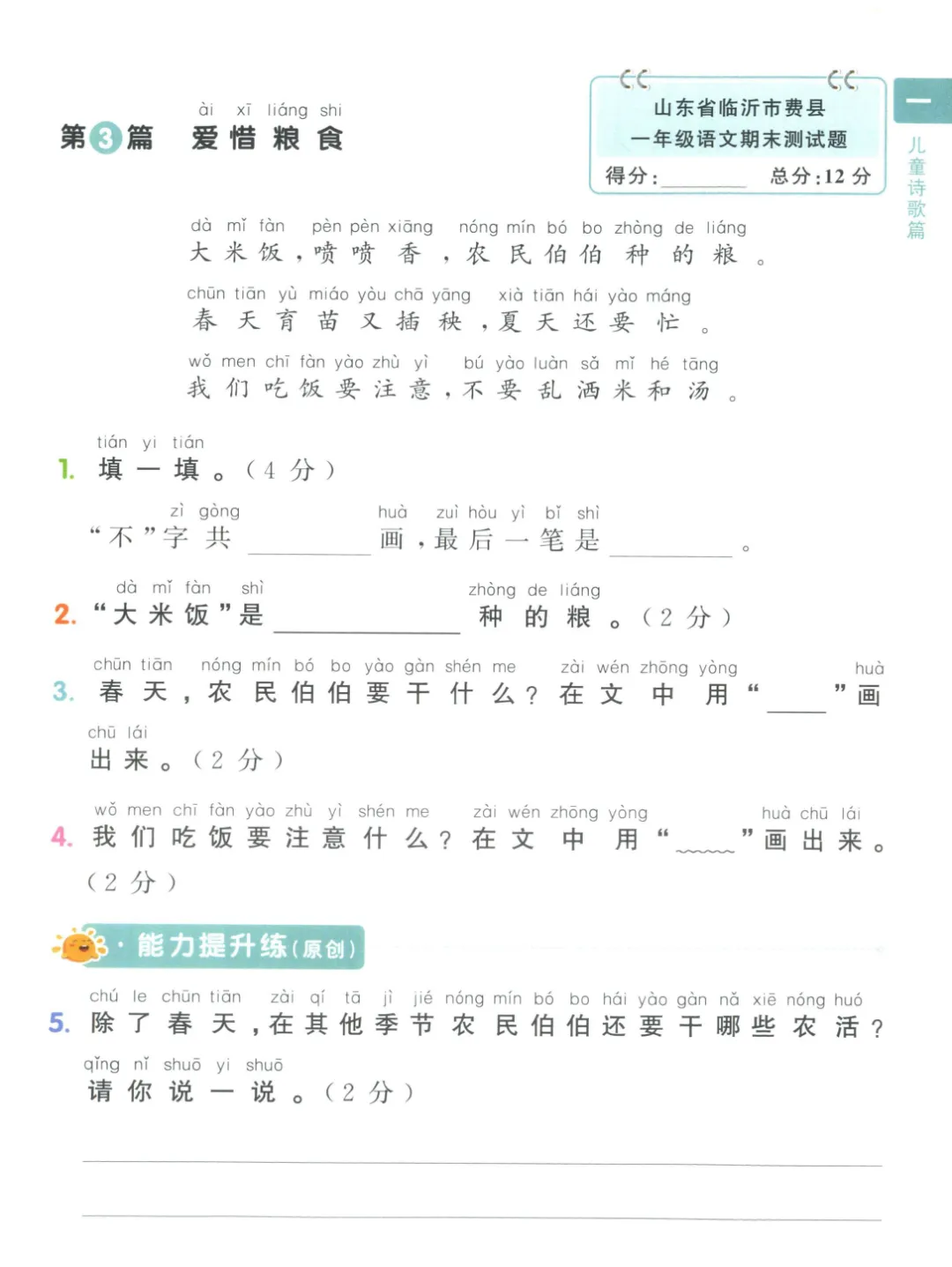 一年级语文,阅读真题80篇 第3张