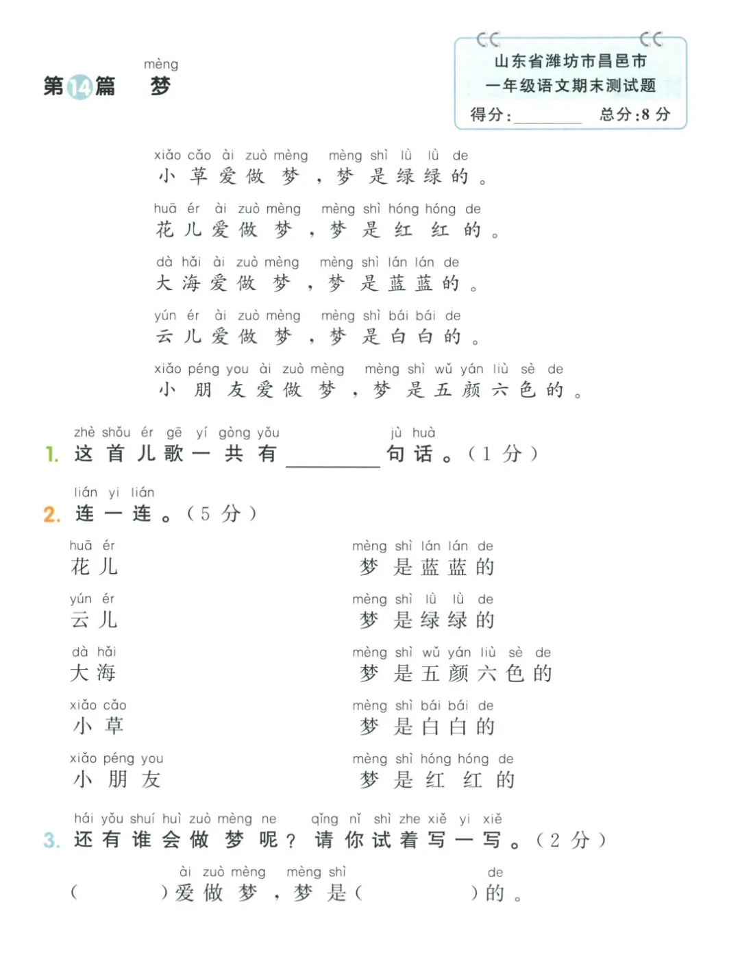 一年级语文,阅读真题80篇 第4张