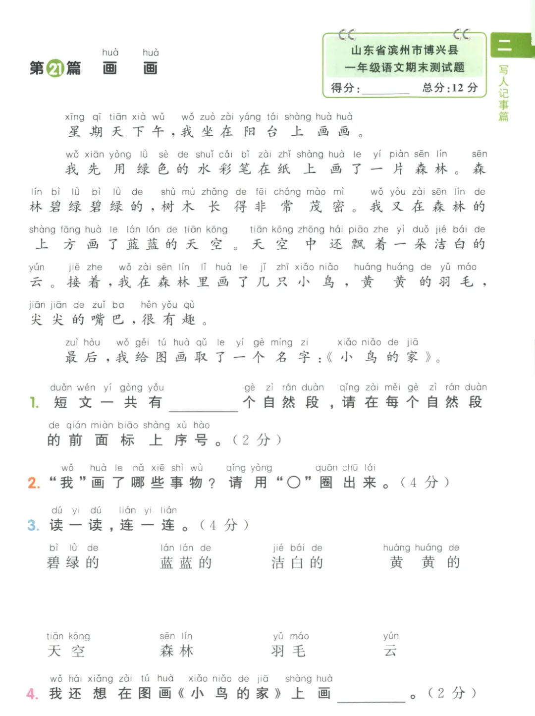 一年级语文,阅读真题80篇 第5张