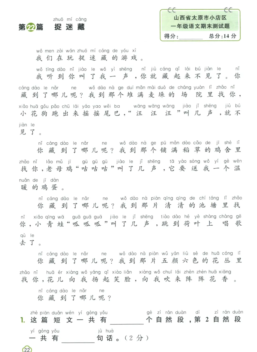 一年级语文,阅读真题80篇 第6张