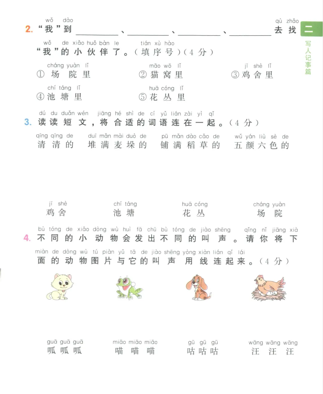 一年级语文,阅读真题80篇 第7张