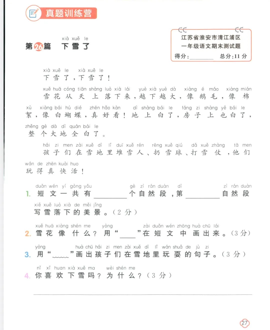 一年级语文,阅读真题80篇 第8张