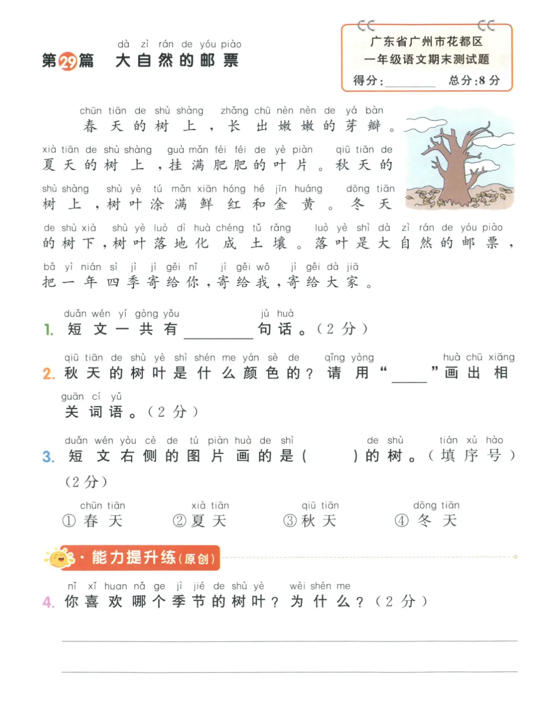 一年级语文,阅读真题80篇 第9张
