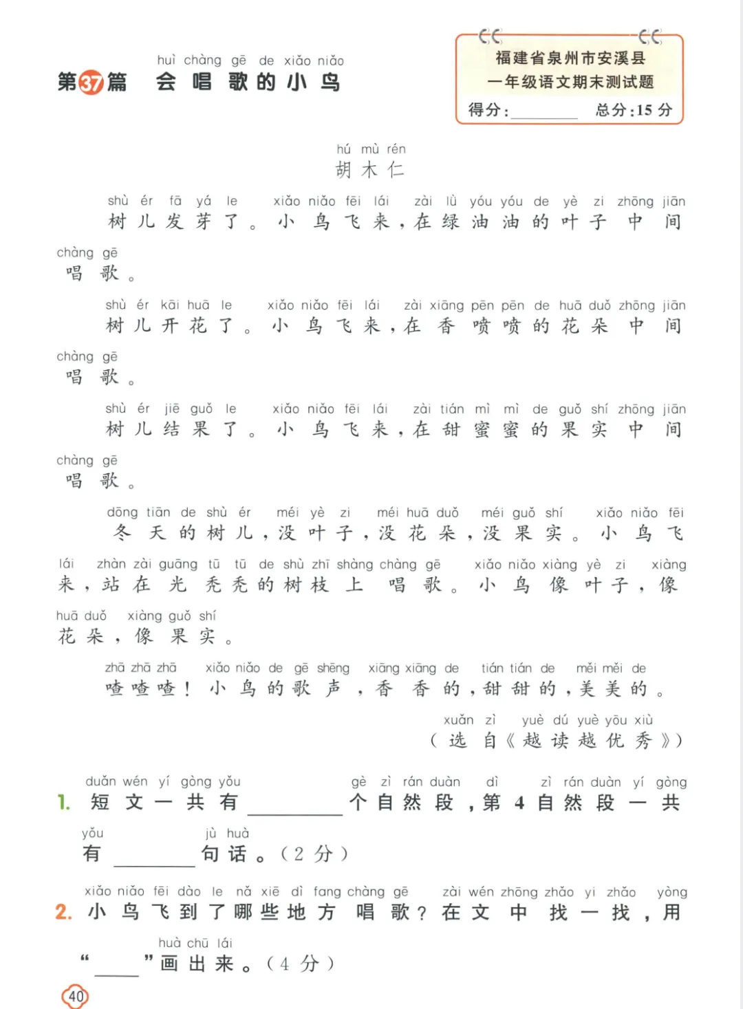 一年级语文,阅读真题80篇 第10张