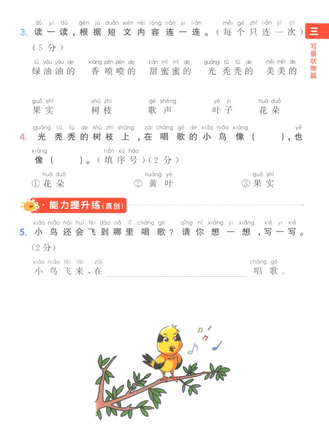 一年级语文,阅读真题80篇 第11张