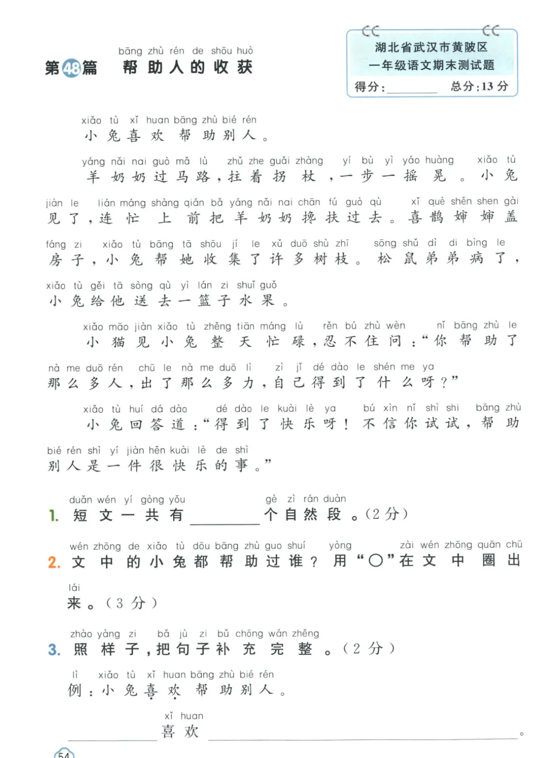 一年级语文,阅读真题80篇 第12张