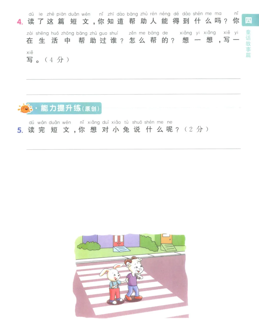 一年级语文,阅读真题80篇 第13张