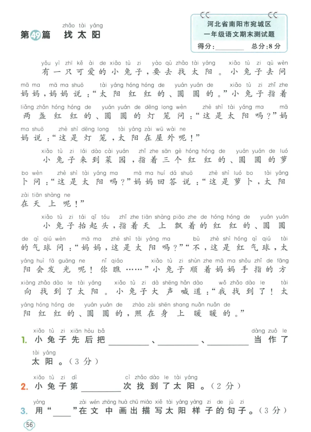 一年级语文,阅读真题80篇 第14张