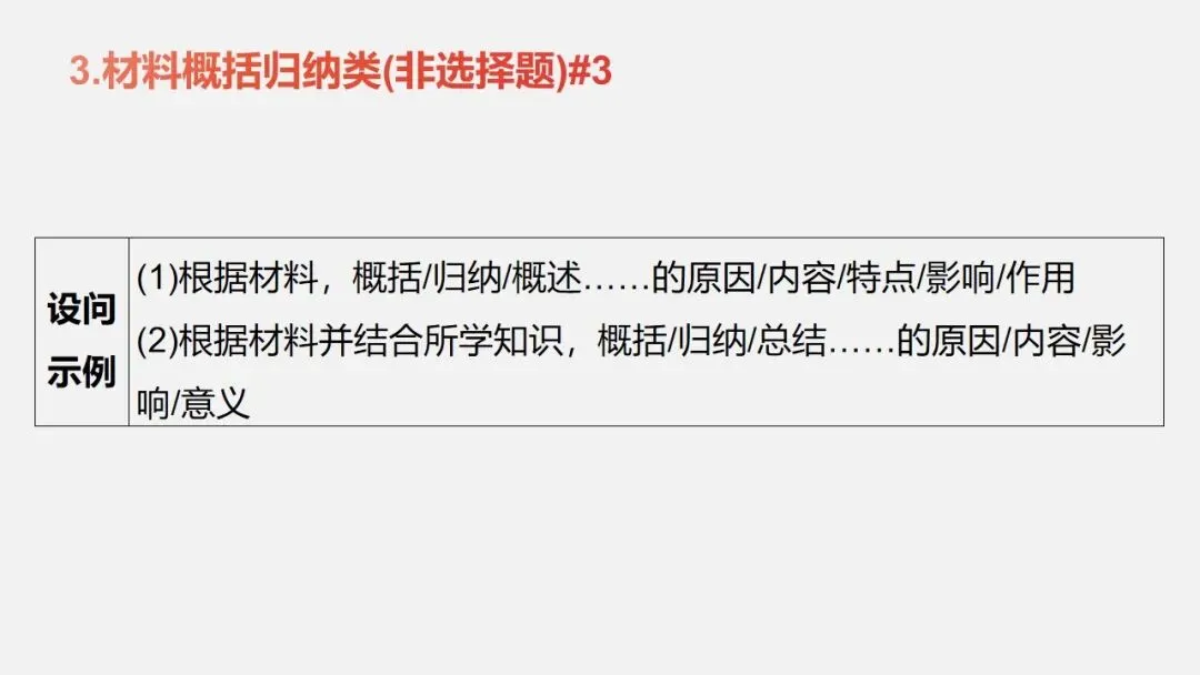 中考冲刺|历史解释 核心素养提升 第17张