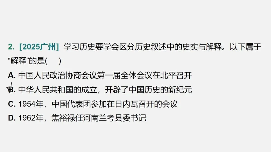 中考冲刺|历史解释 核心素养提升 第28张
