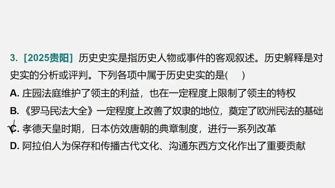 中考冲刺|历史解释 核心素养提升 第29张